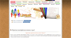 Desktop Screenshot of lingust.ru